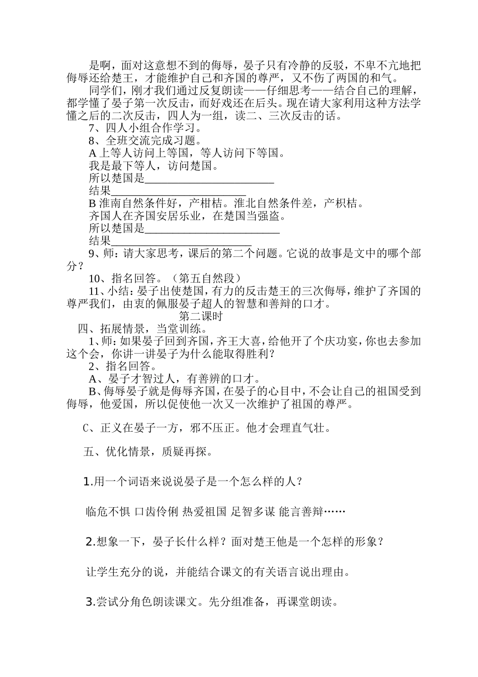 《晏子使楚》情境探疑教学吴丽姣_第3页