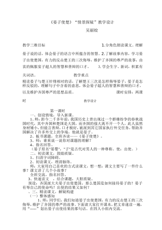 《晏子使楚》情境探疑教学吴丽姣