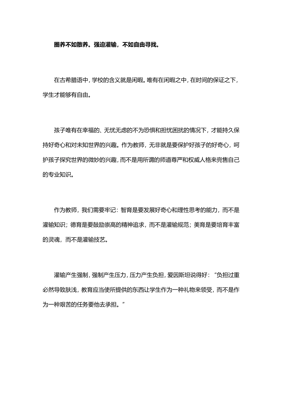 教师的作用只是“目送”_第2页