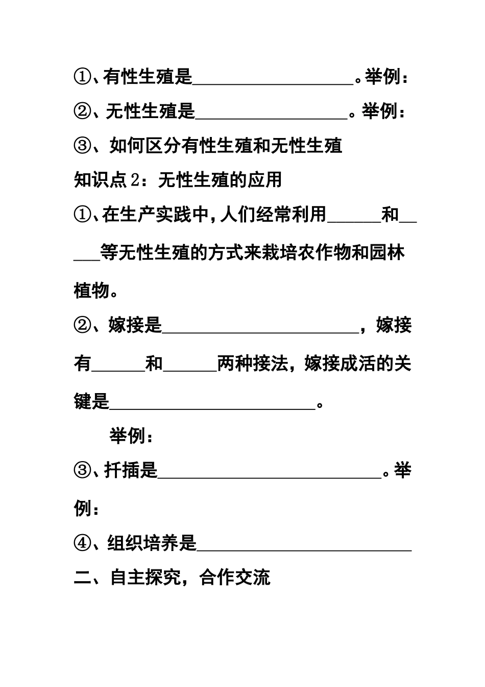 第一节植物的生殖_第2页