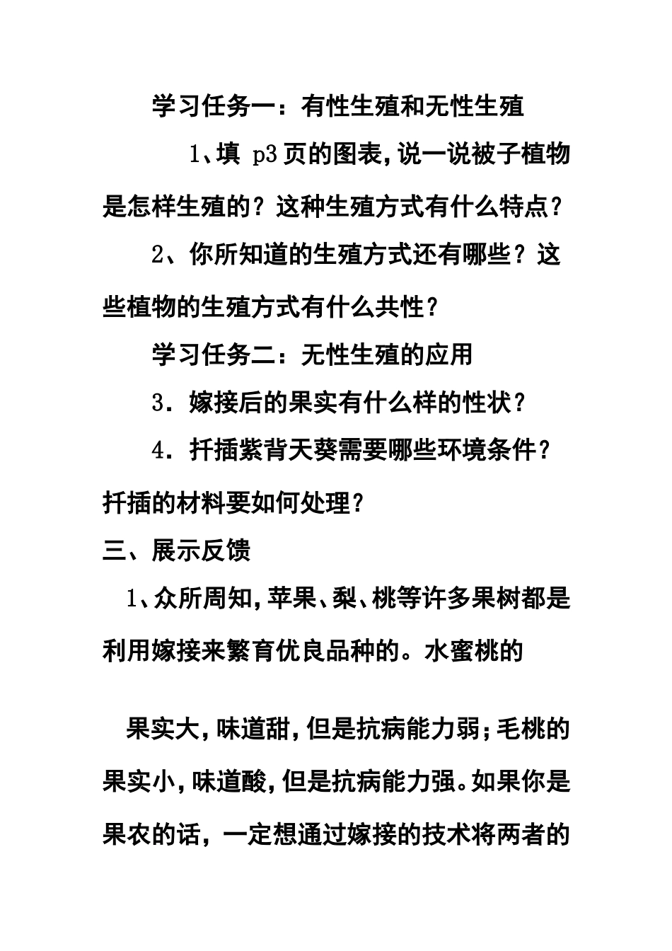 第一节植物的生殖_第3页