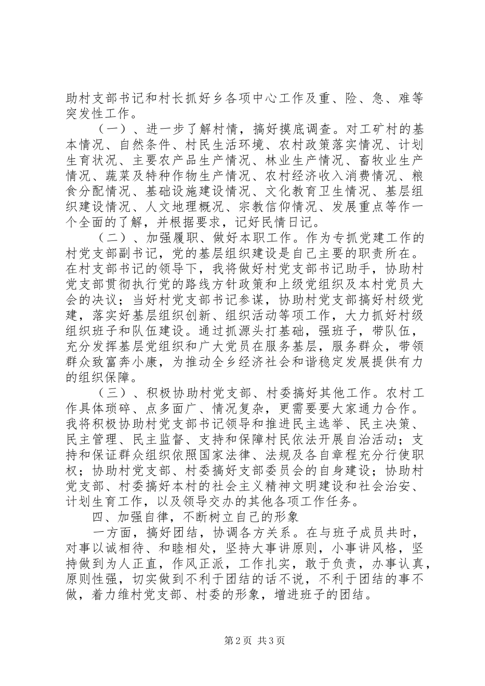 挂职干部个人工作计划_第2页