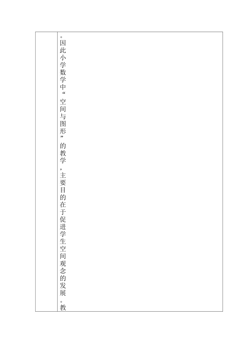 《四边形》教学设计-俞晓琴_第3页