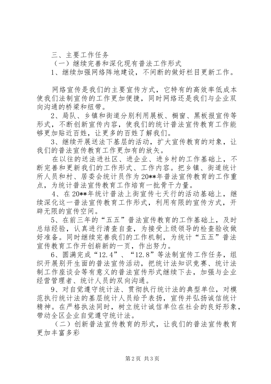 统计员工作计划_第2页
