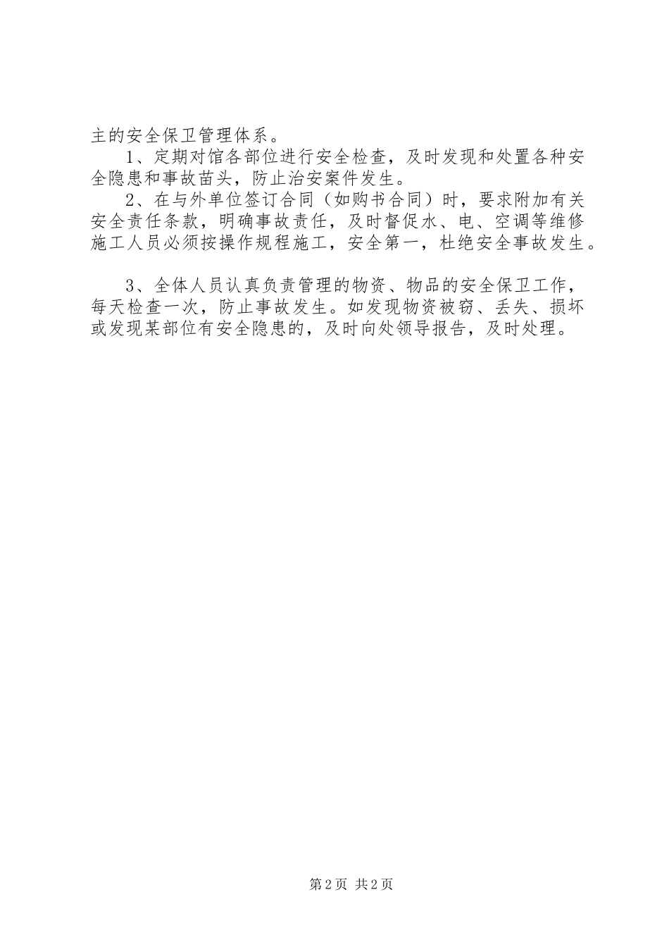 学校图书馆治理工作计划_第2页