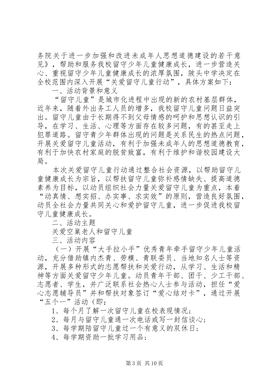 大学艺术团志愿服务计划_第3页