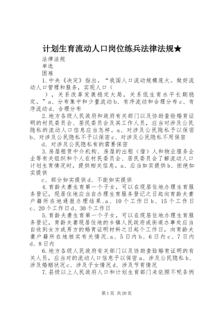 计划生育流动人口岗位练兵法律法规★