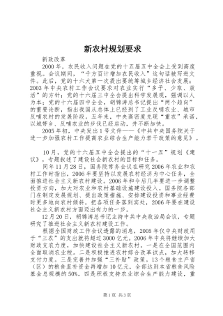 新农村规划要求