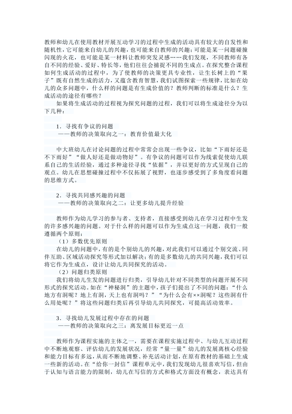 让生成活动充满教育智慧_第1页