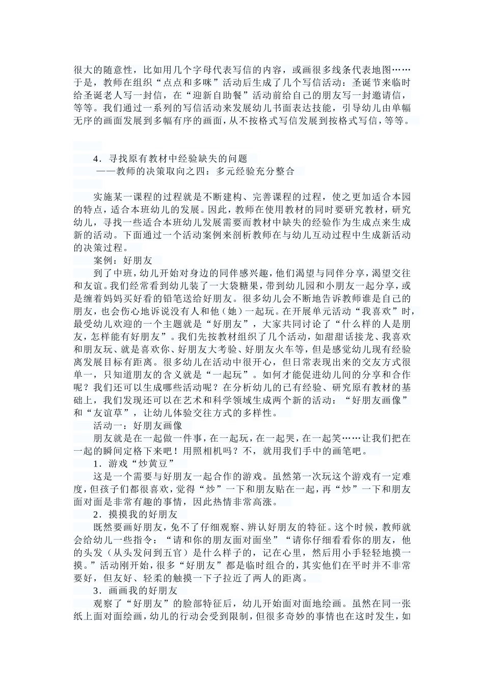 让生成活动充满教育智慧_第2页