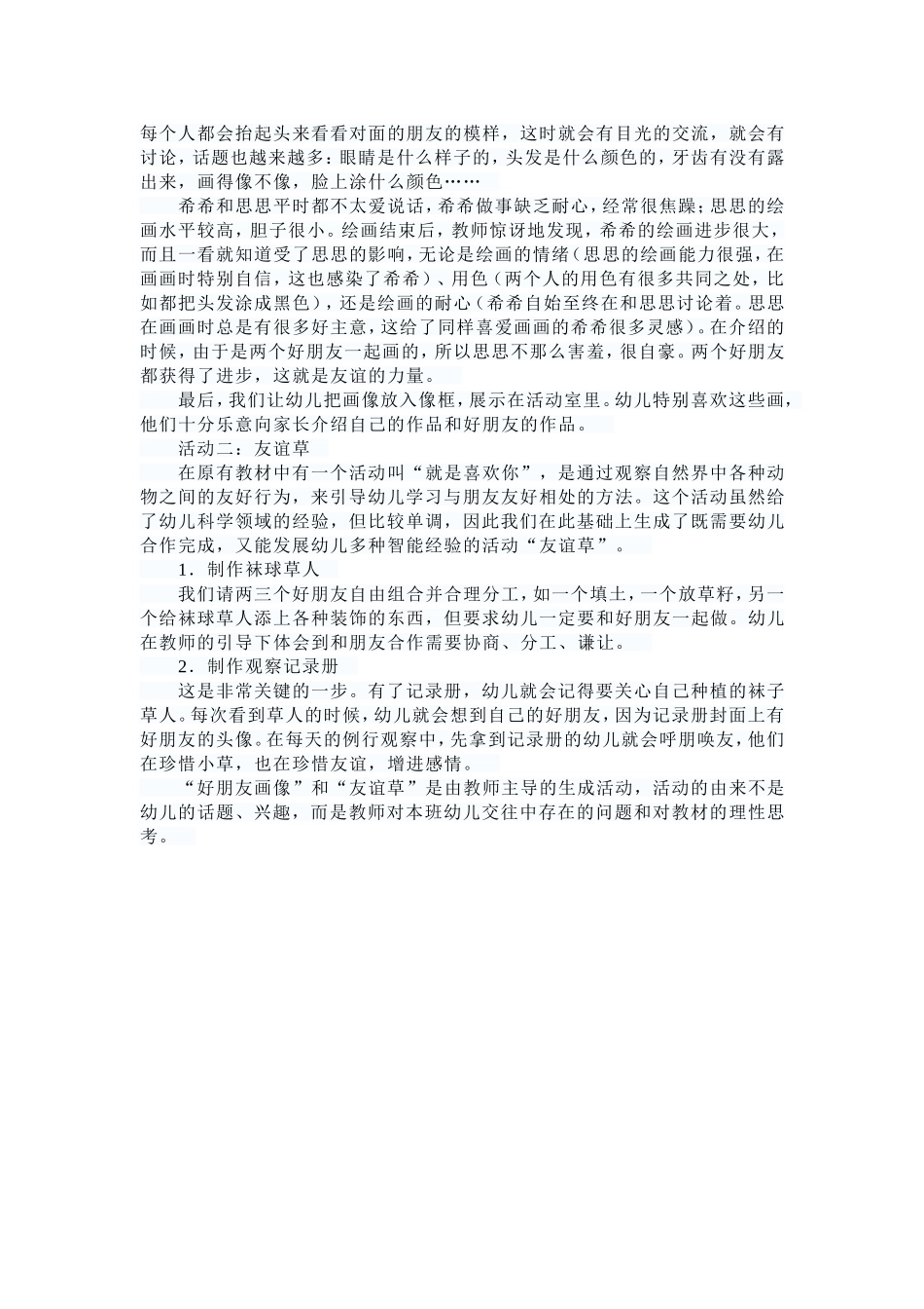 让生成活动充满教育智慧_第3页
