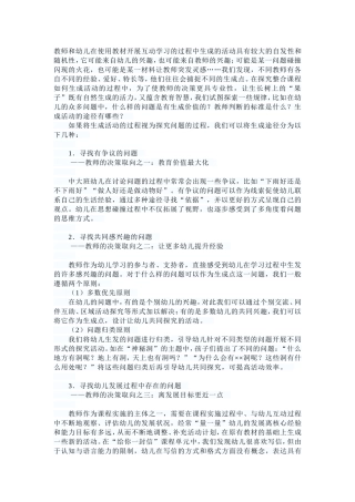 让生成活动充满教育智慧