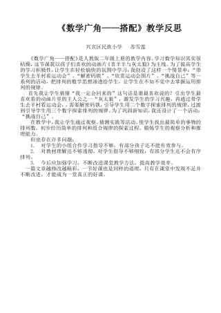 《搭配》教学反思