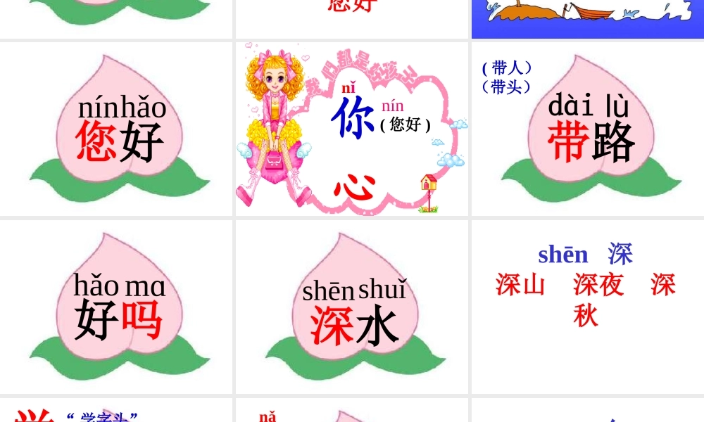 人教版语文小学一年级上册课文14《自己去吧》