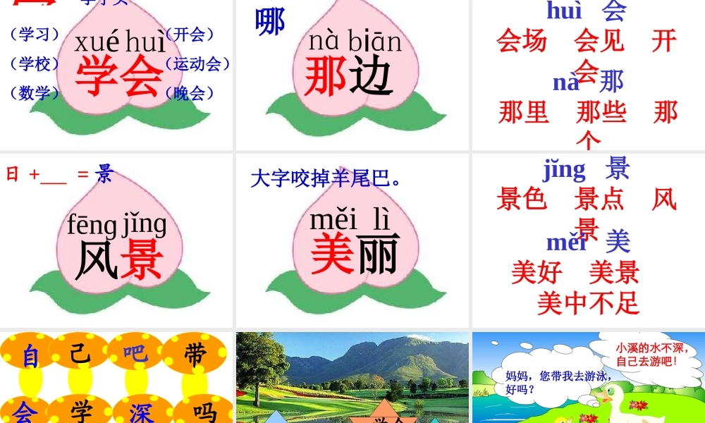 人教版语文小学一年级上册课文14《自己去吧》