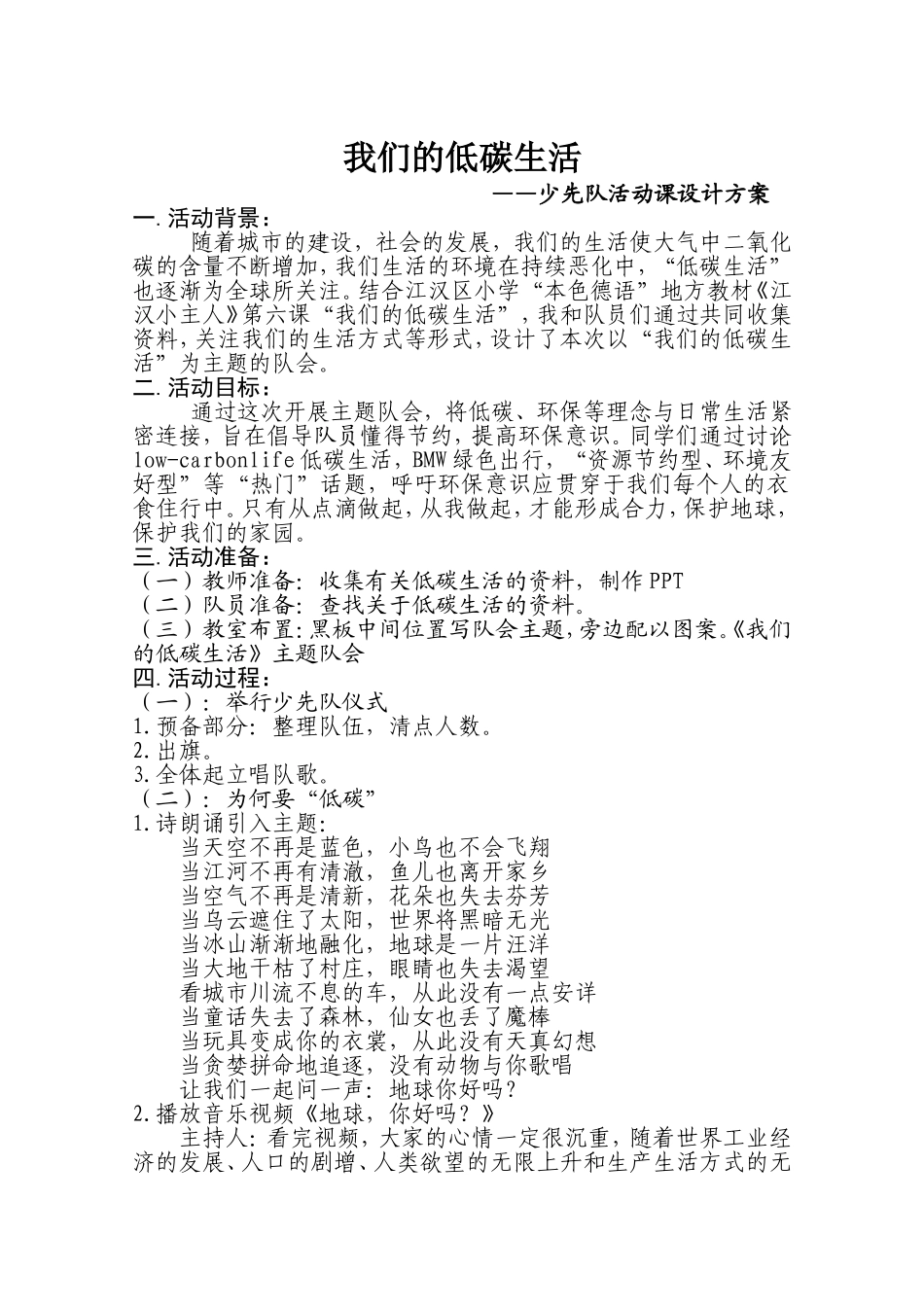 江汉区邬家墩小学钱萍我们的低碳生活_第2页