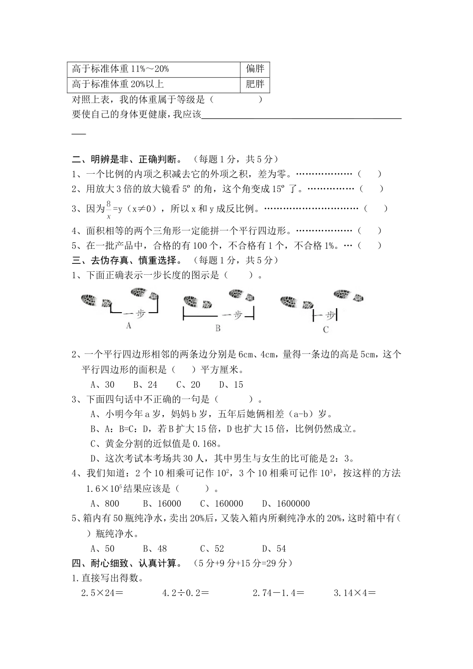 小学六年级数学期末试1版本_第2页