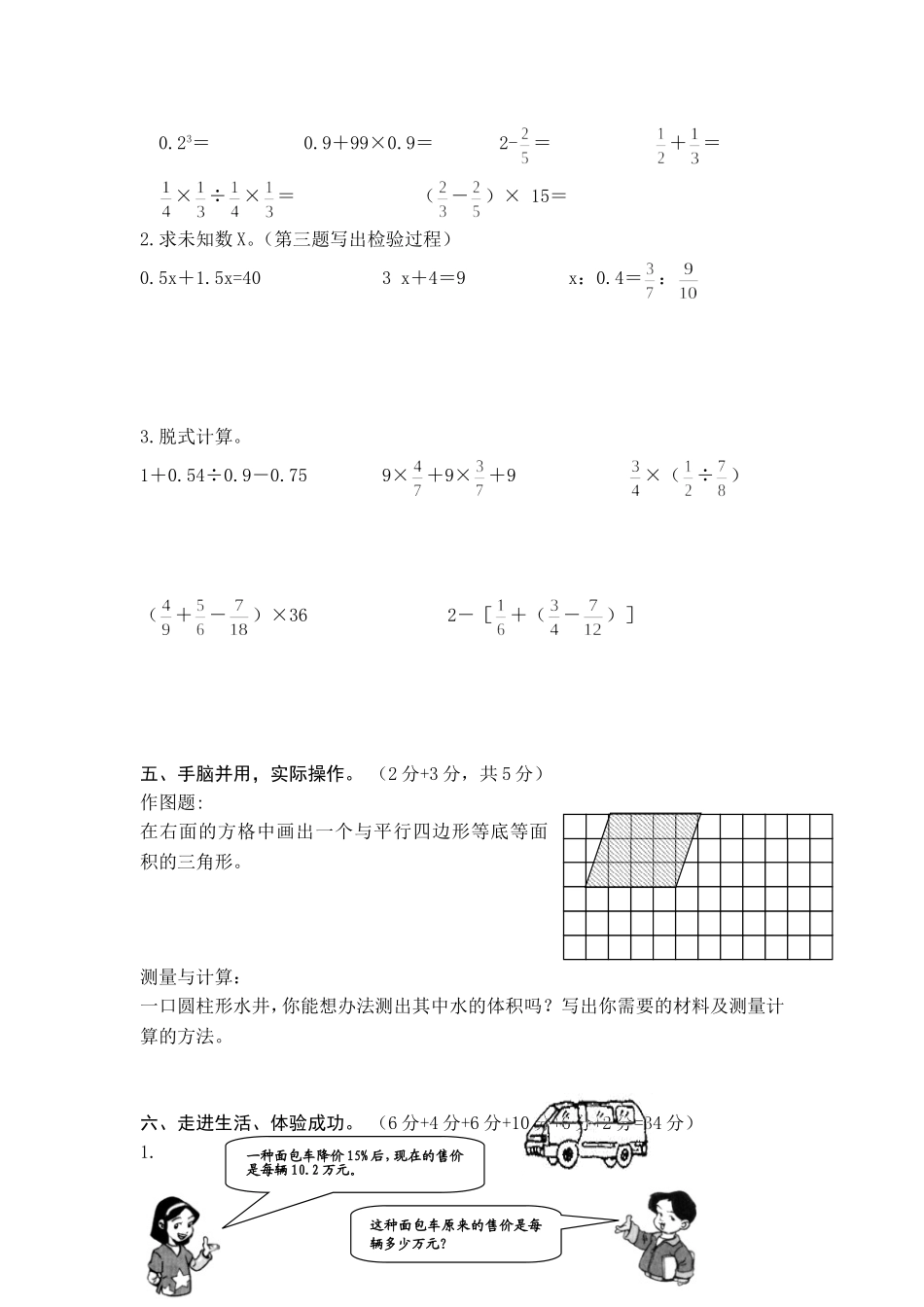 小学六年级数学期末试1版本_第3页