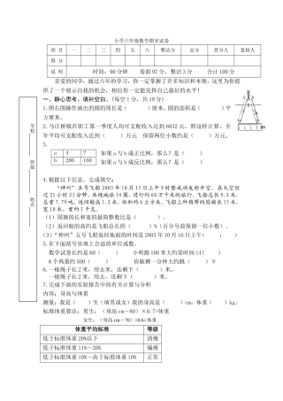 小学六年级数学期末试1版本