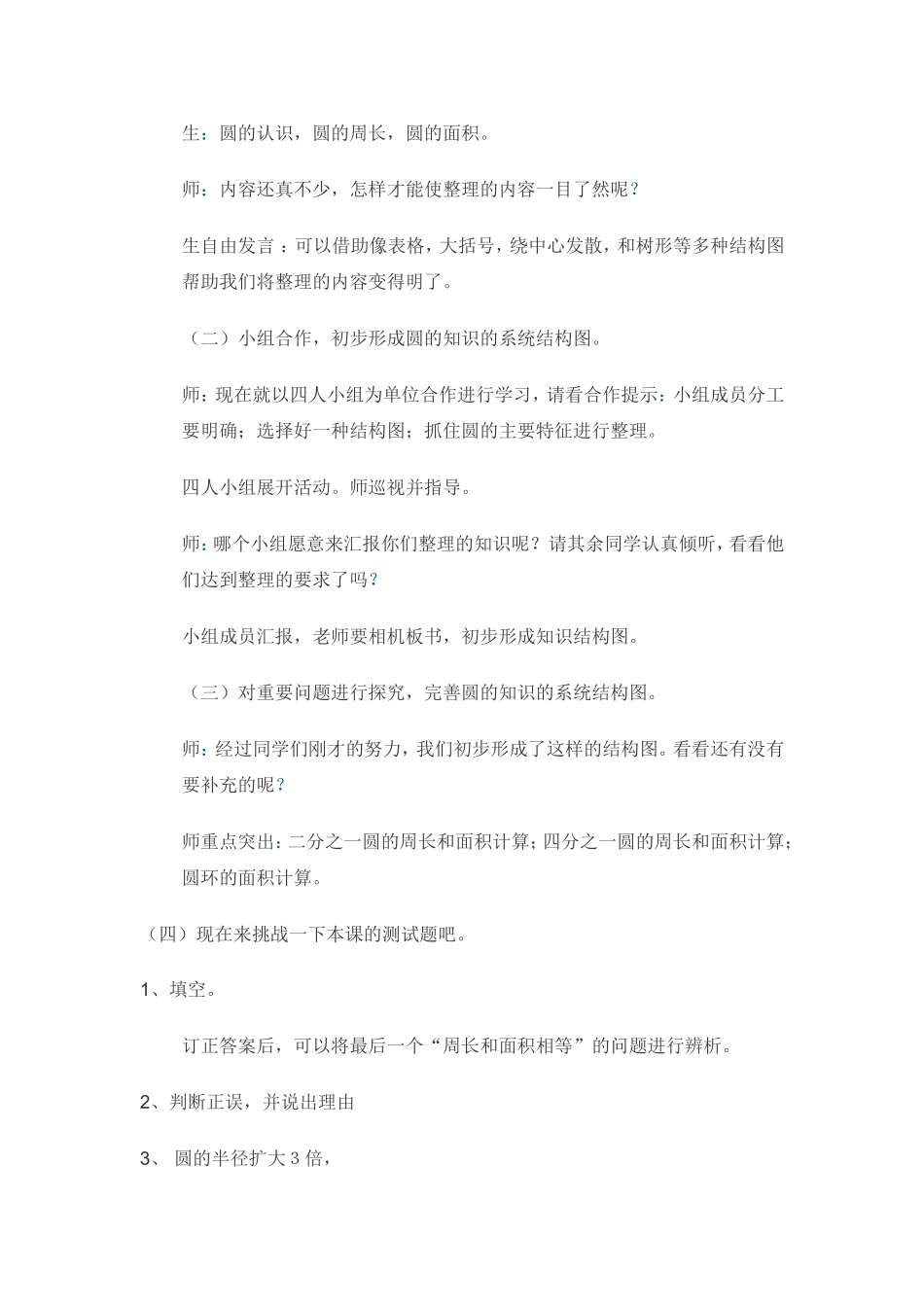 圆的知识的整理与复习教学设计_第2页