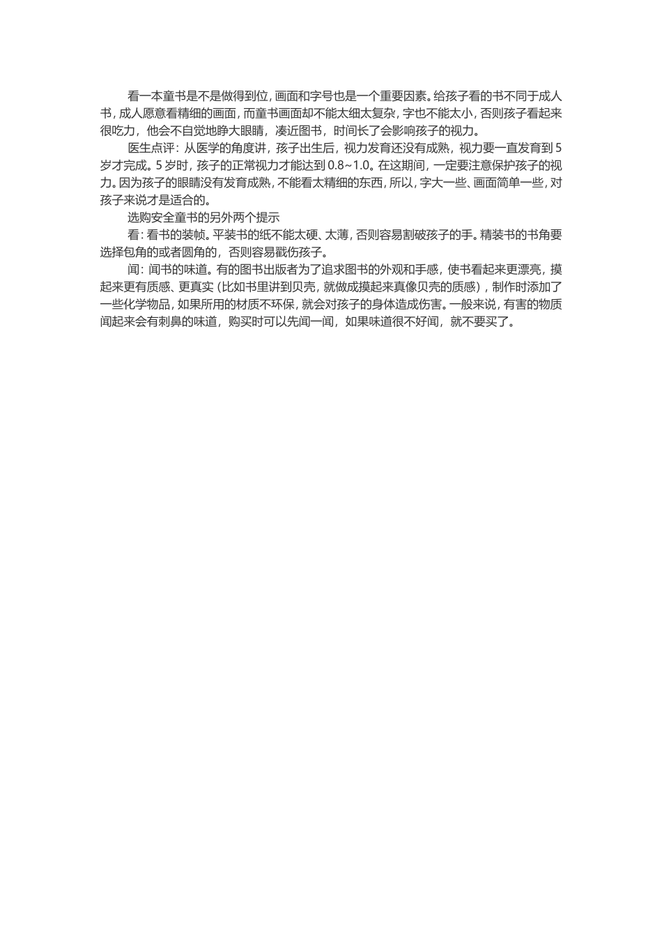 别让阅读成为孩子的伤害_第2页