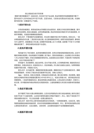 别让阅读成为孩子的伤害