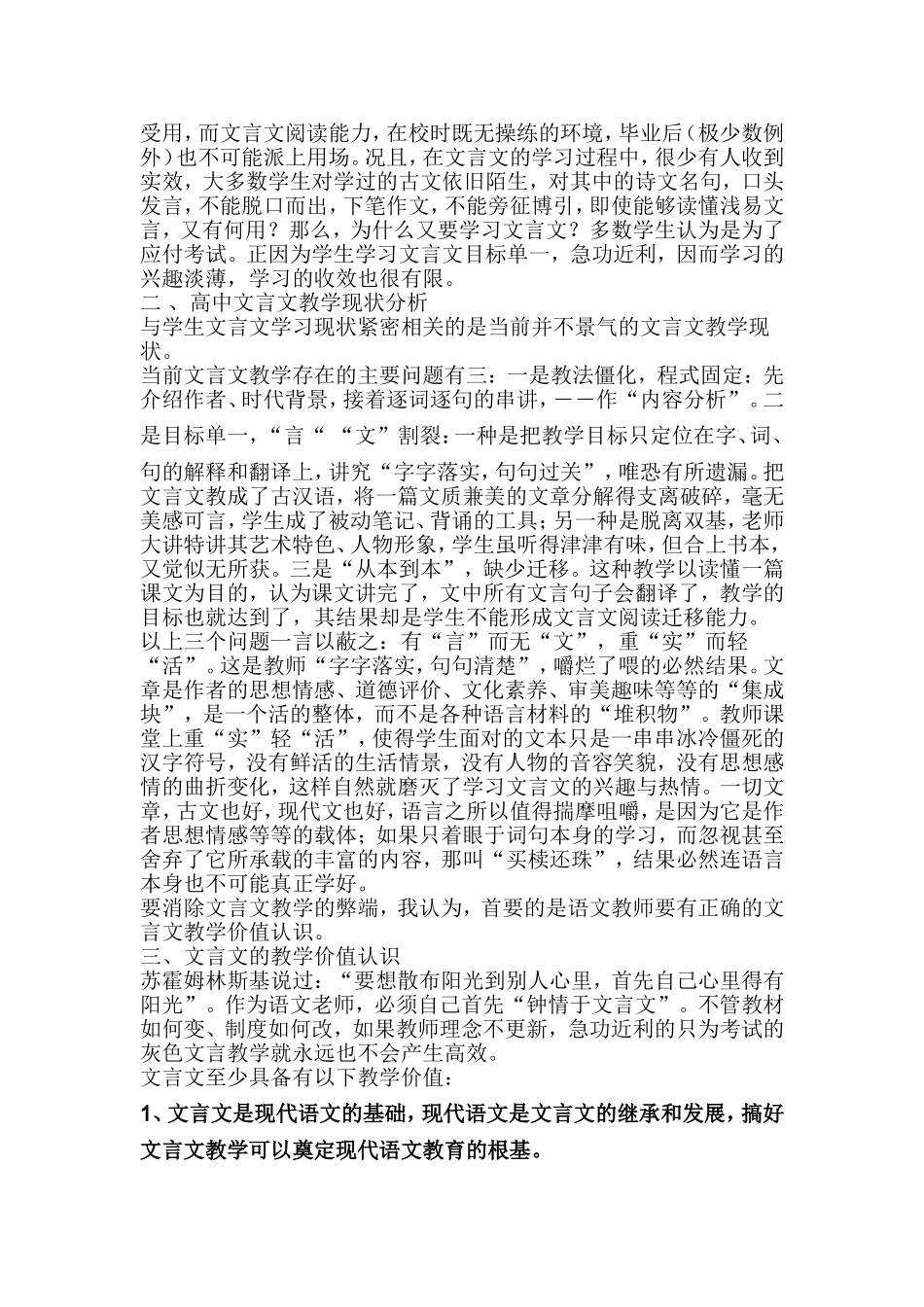 高中文言文教学反思与策略初探_第2页
