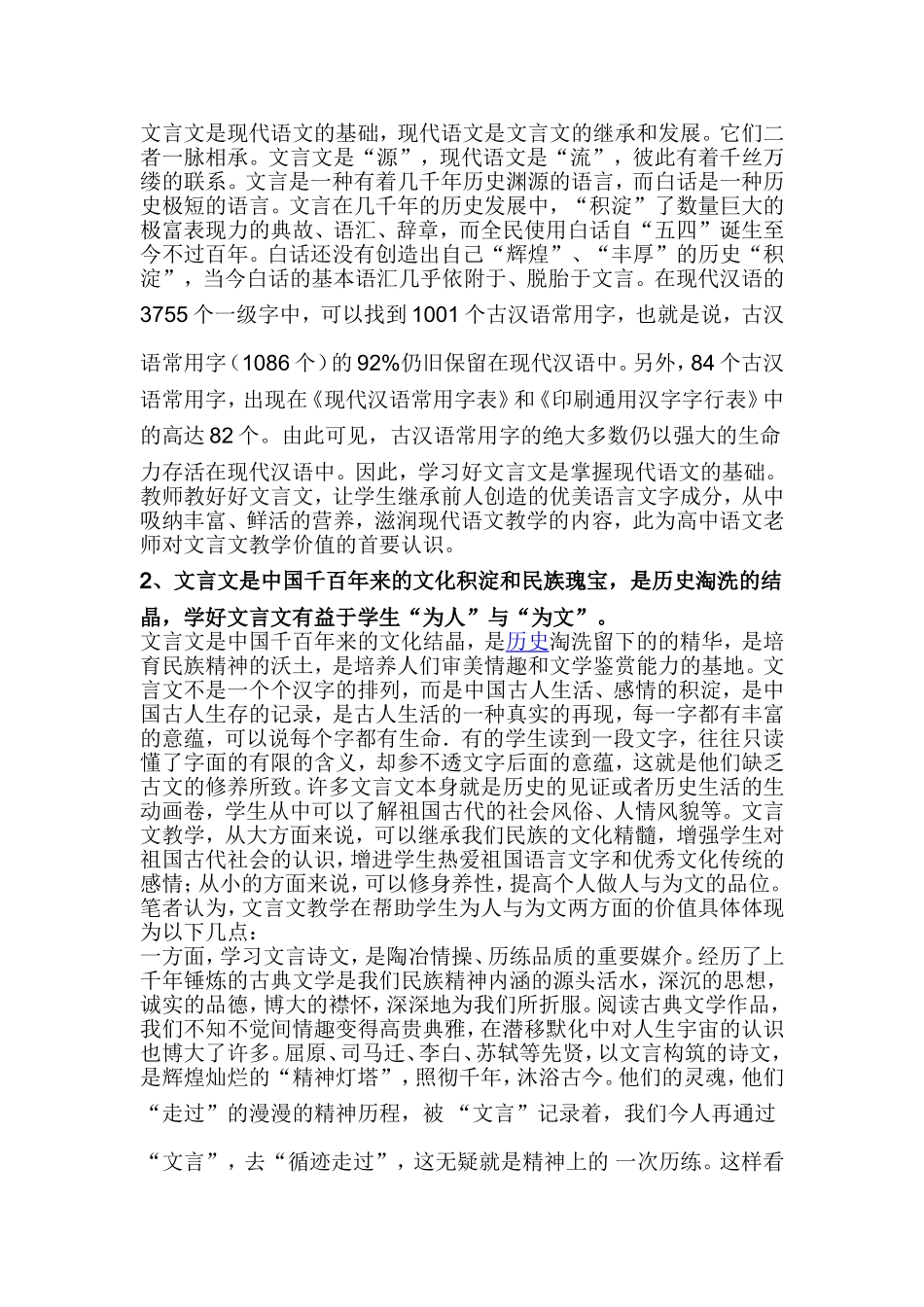 高中文言文教学反思与策略初探_第3页