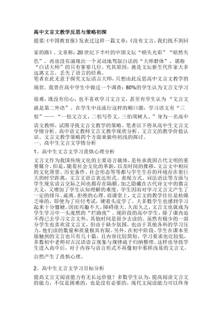 高中文言文教学反思与策略初探