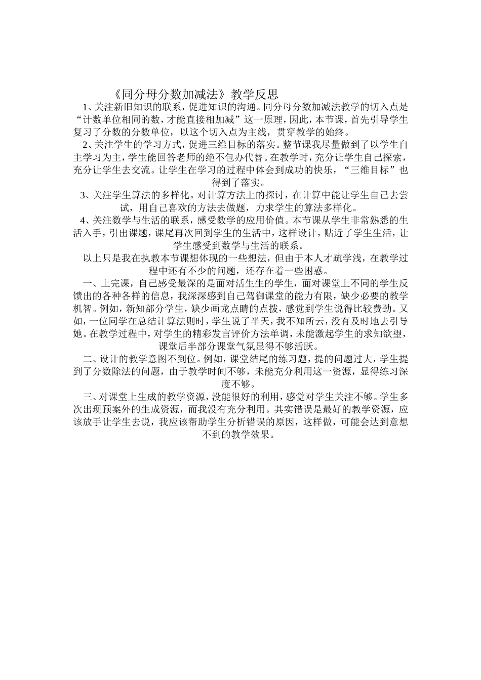 同分母分数加减法的教学反思_第1页