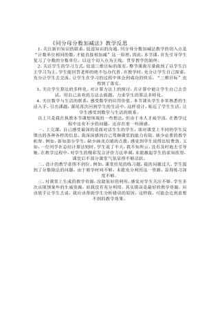 同分母分数加减法的教学反思