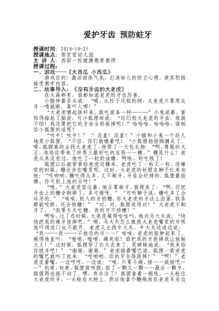 爱护牙齿预防蛀牙