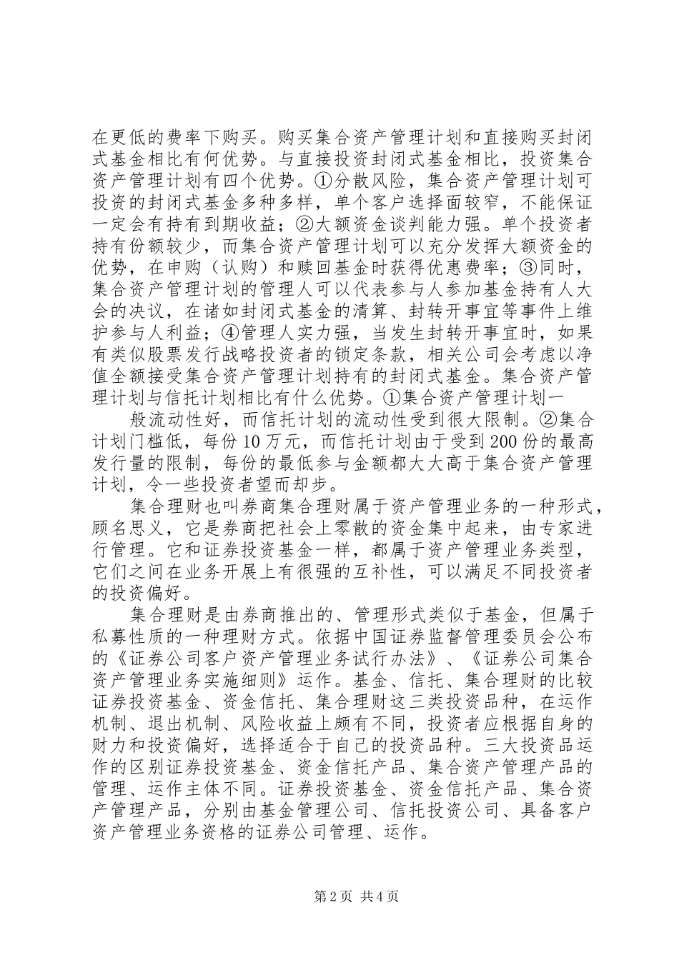 集合资产管理计划_第2页