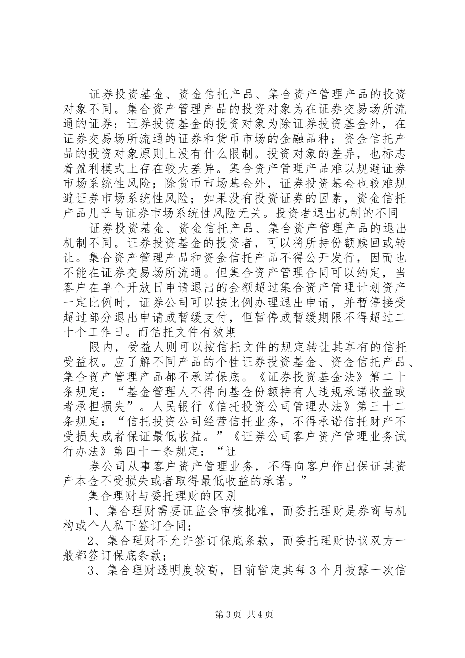 集合资产管理计划_第3页
