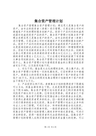 集合资产管理计划