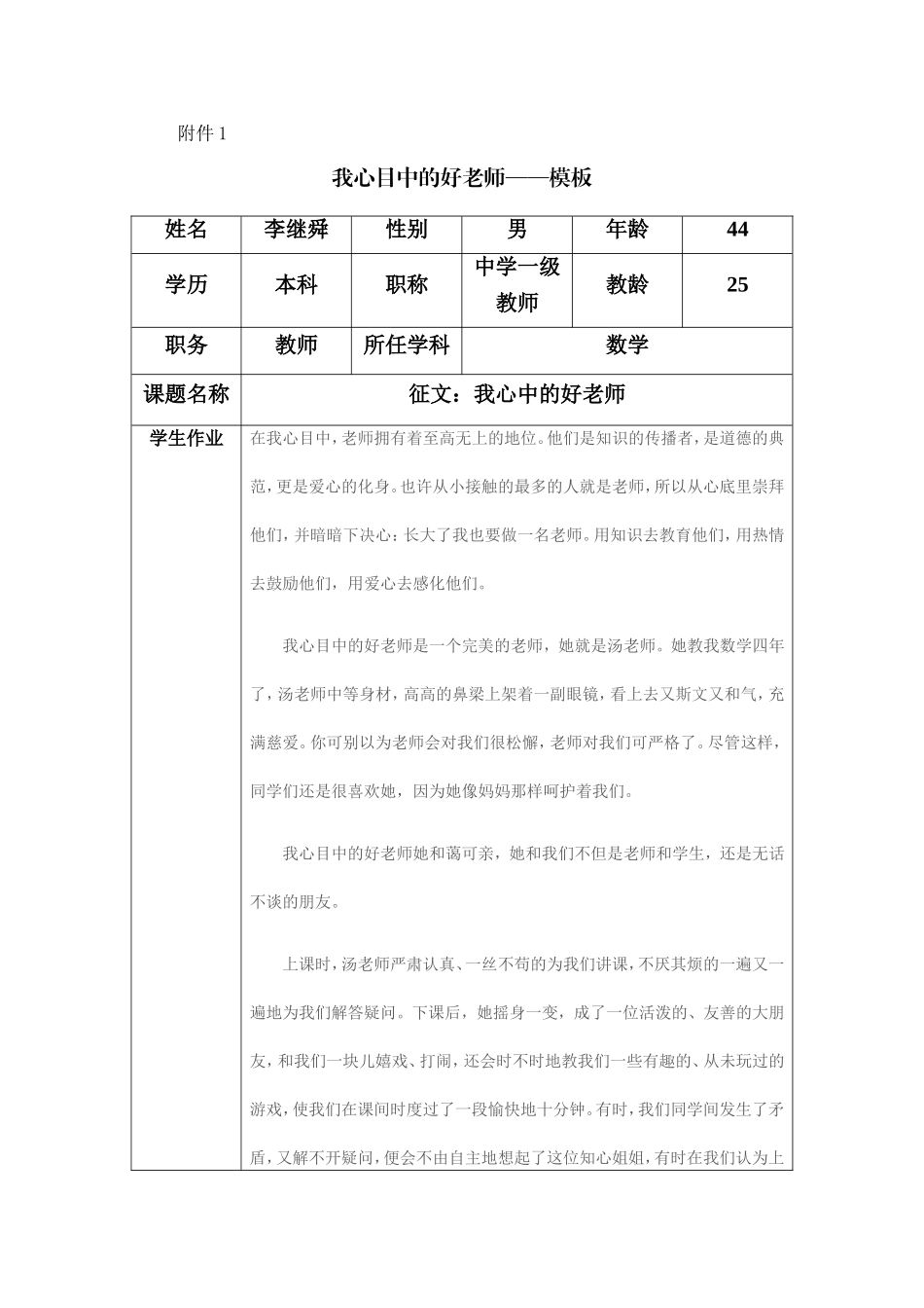 模块一作业-我心中的好老师_第1页