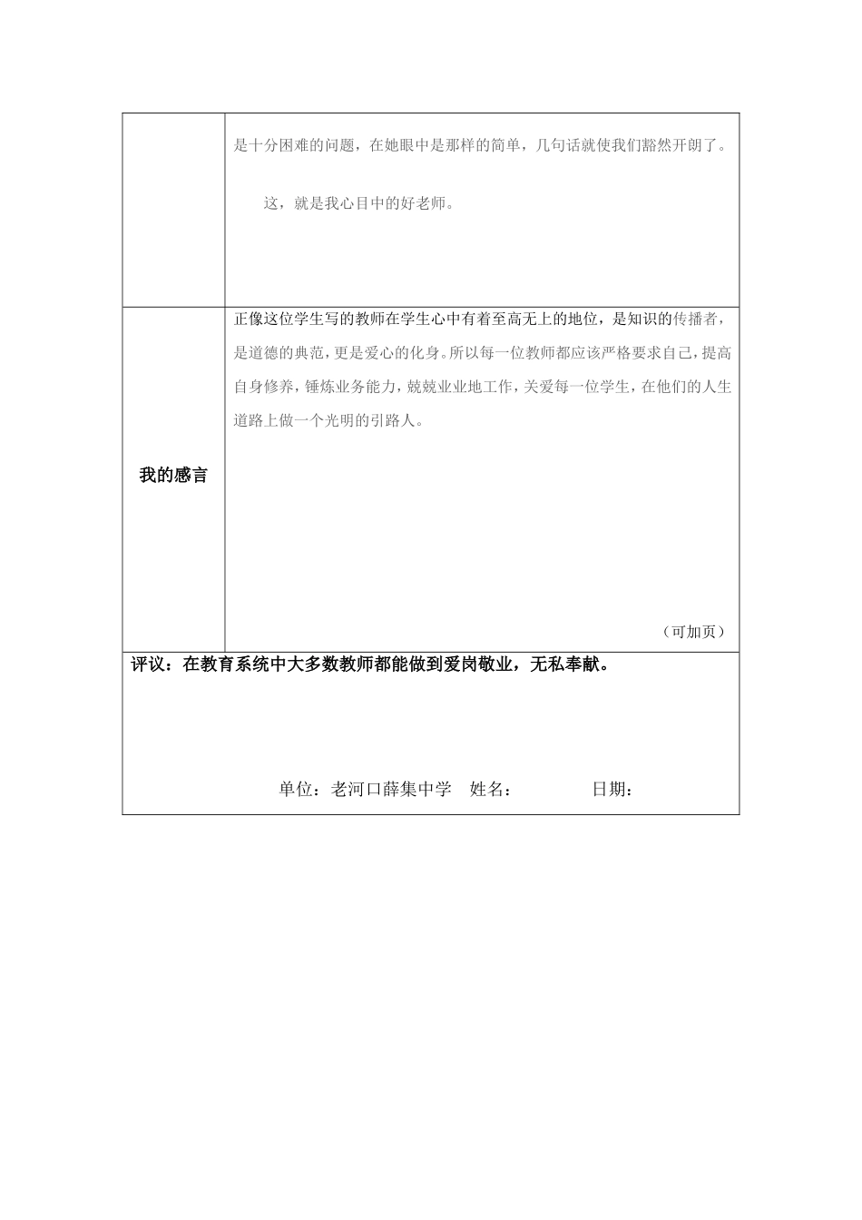 模块一作业-我心中的好老师_第2页