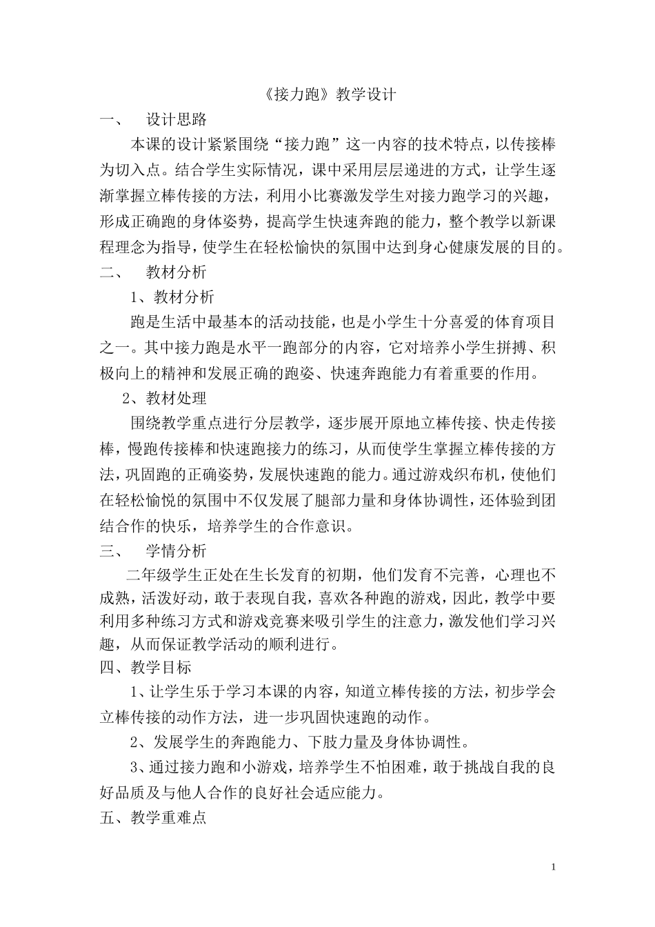 《接力跑》教学设计_第1页