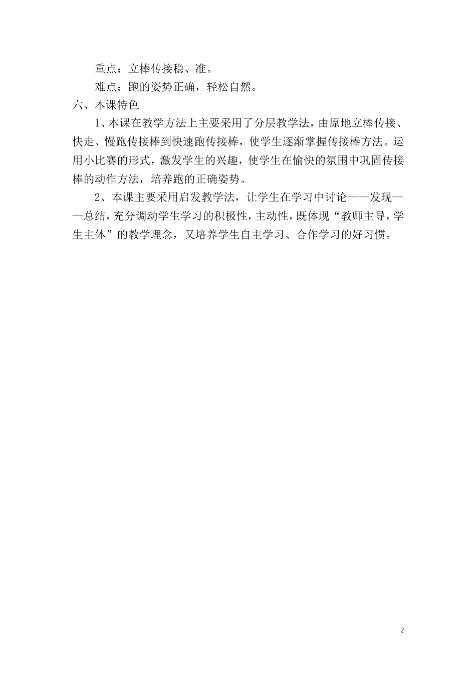 《接力跑》教学设计_第2页