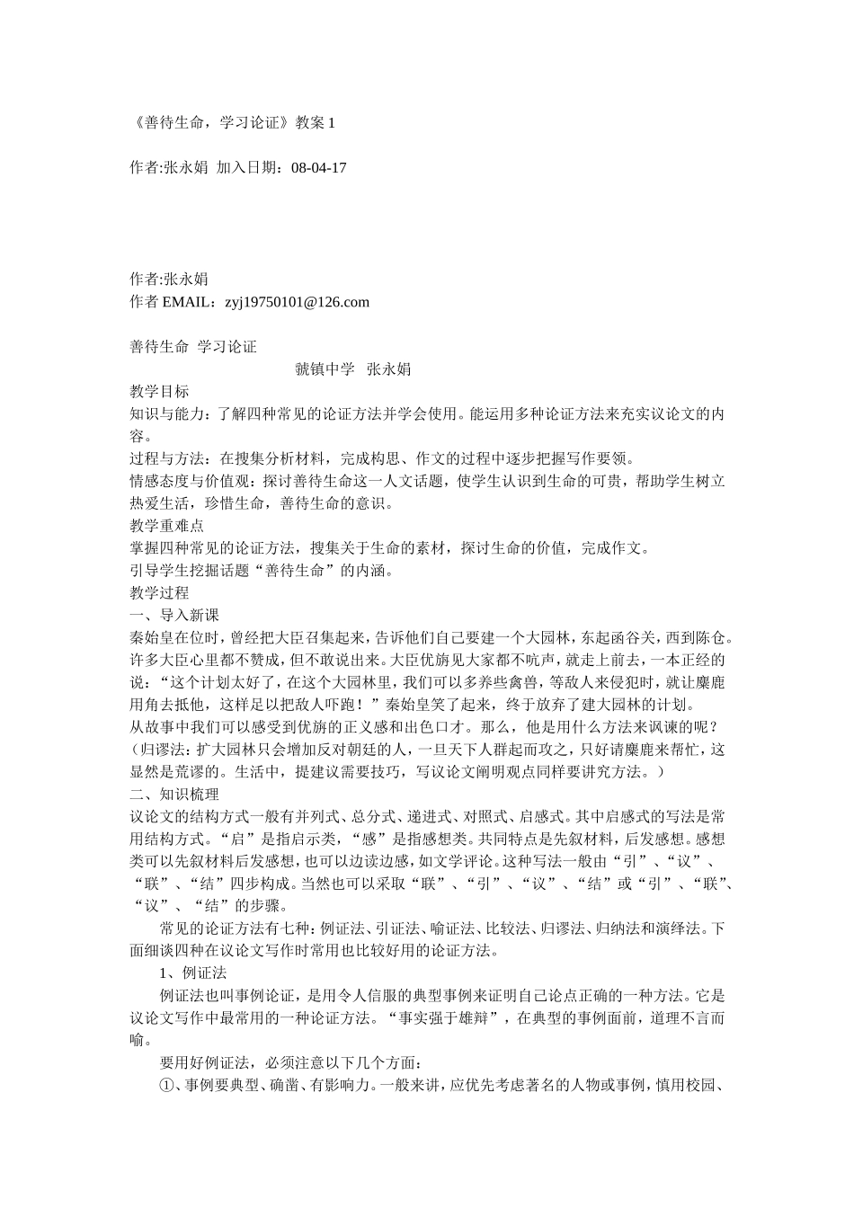 善待生命作文_第1页