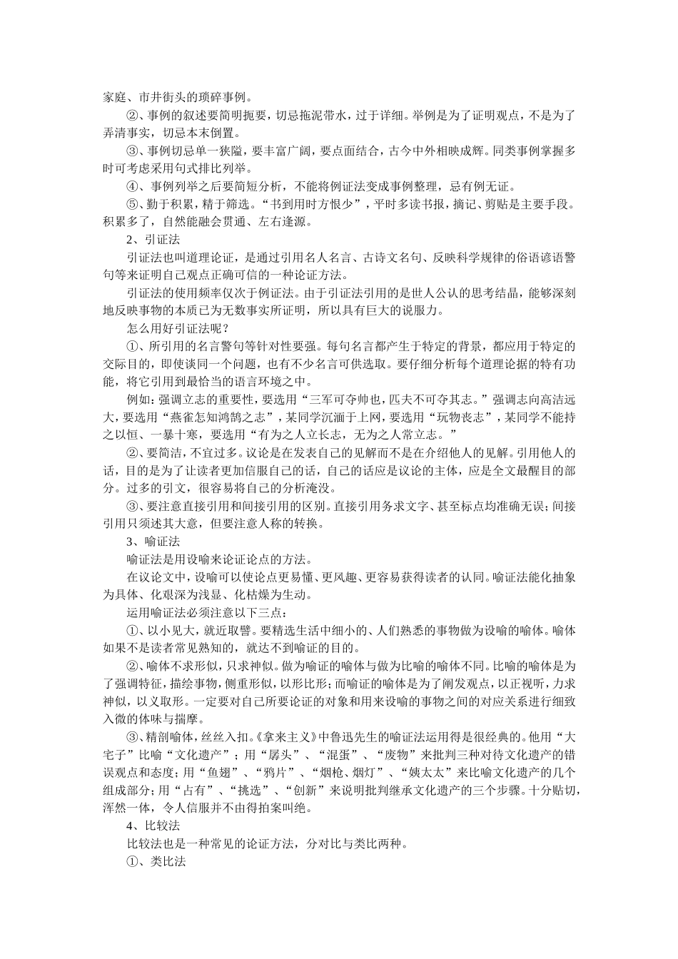 善待生命作文_第2页