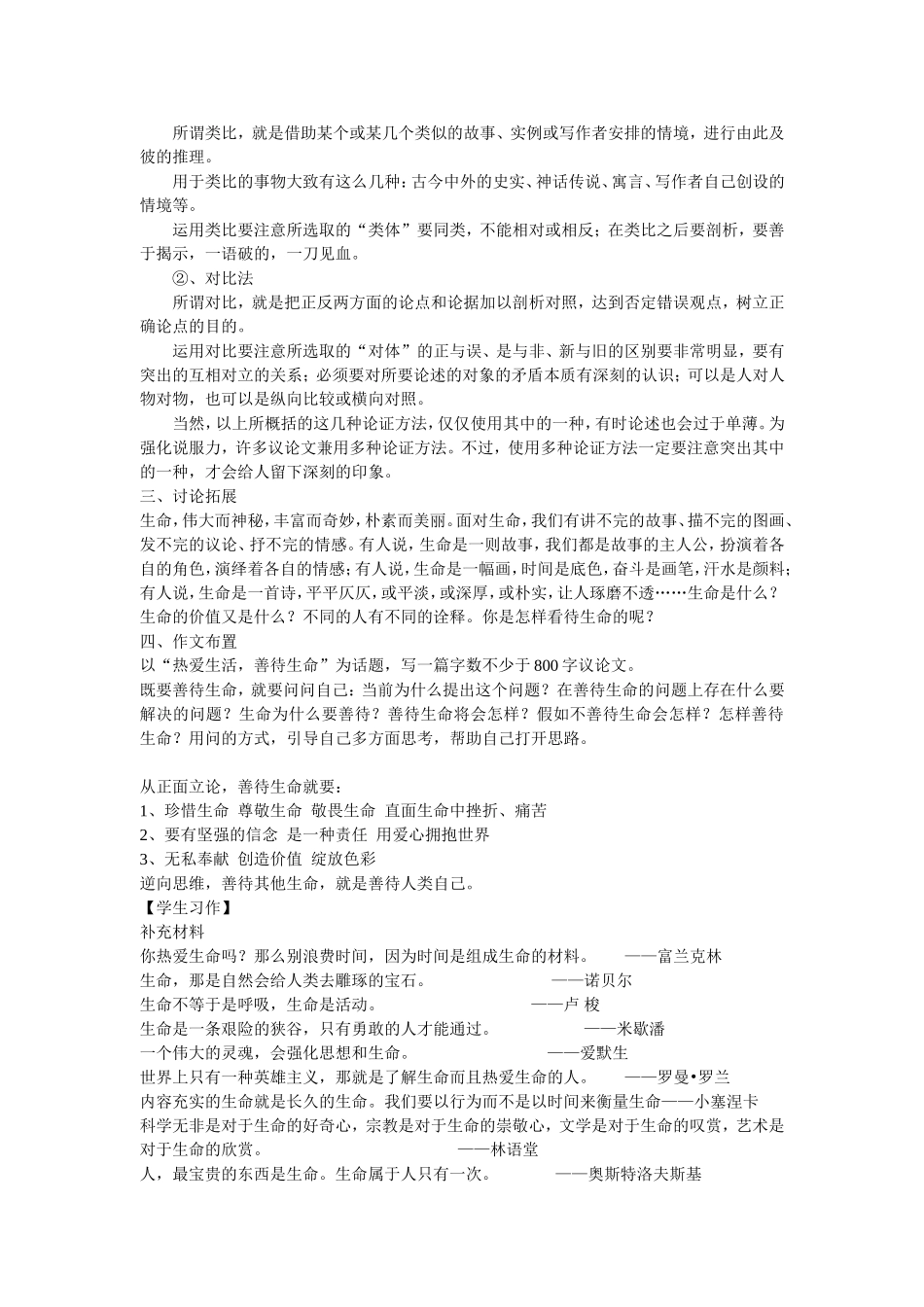 善待生命作文_第3页