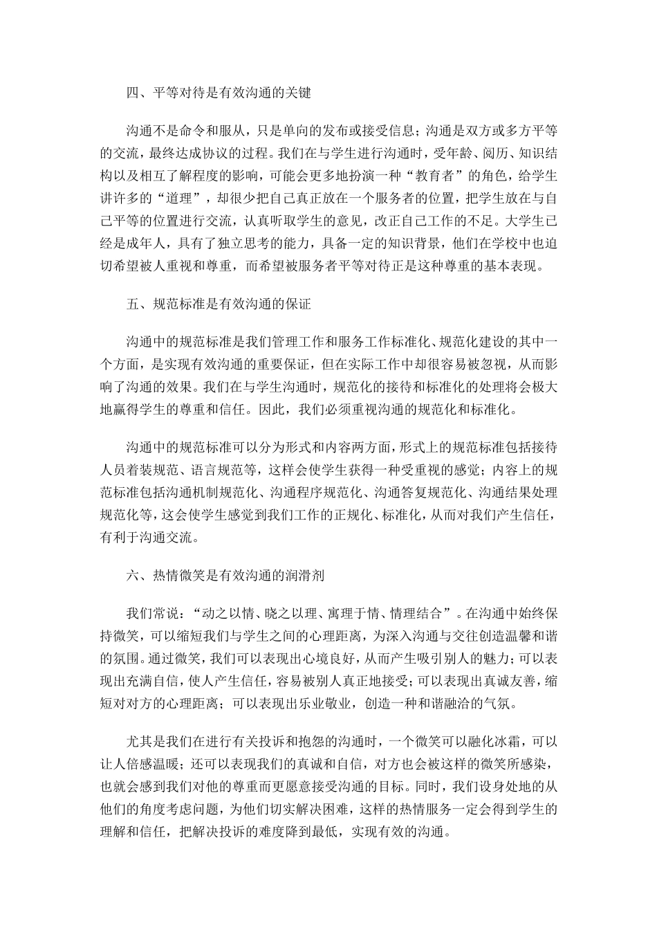 怎样与学生进行有效的沟通_第2页