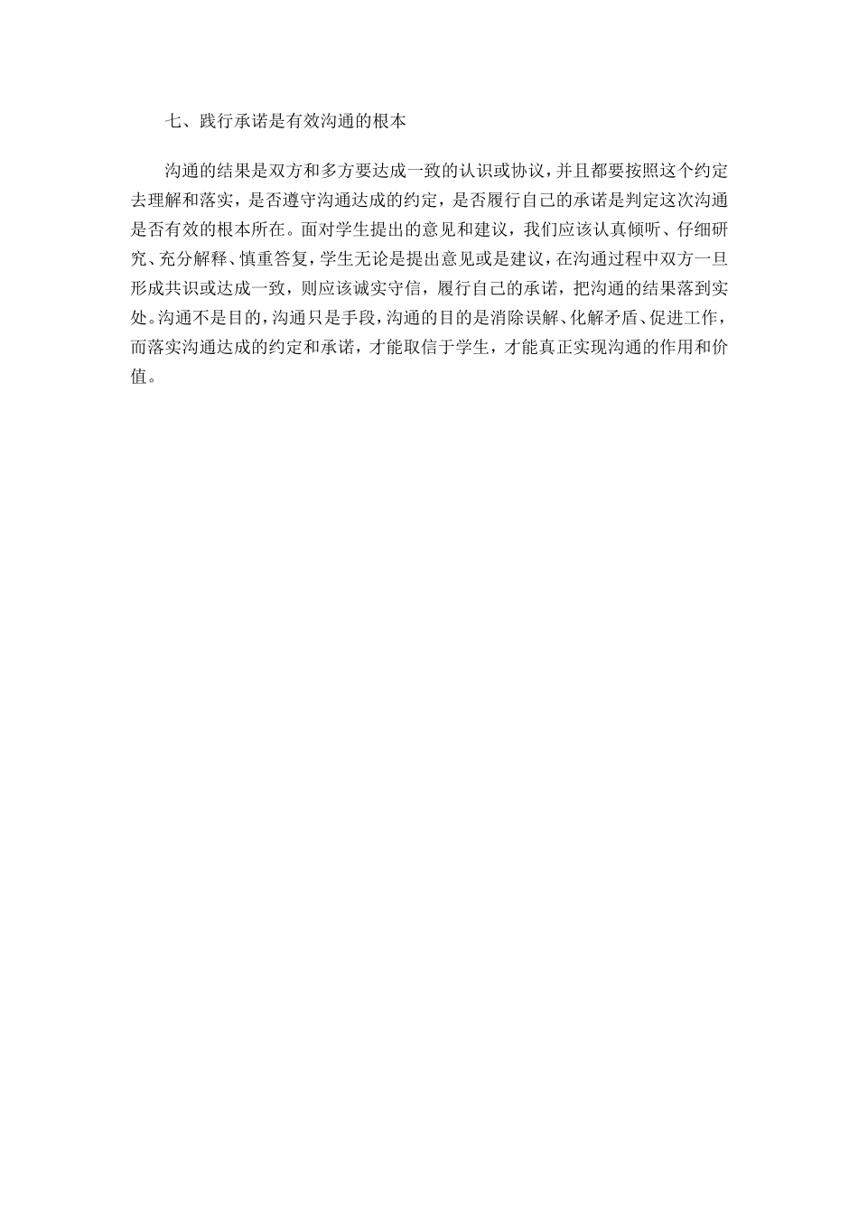 怎样与学生进行有效的沟通_第3页