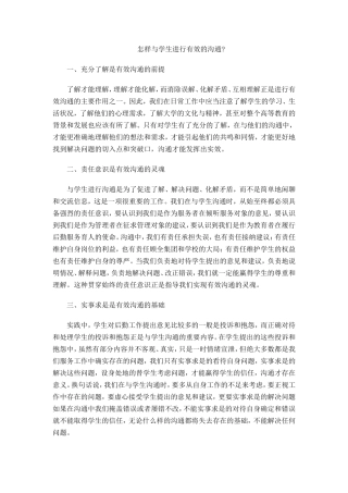 怎样与学生进行有效的沟通