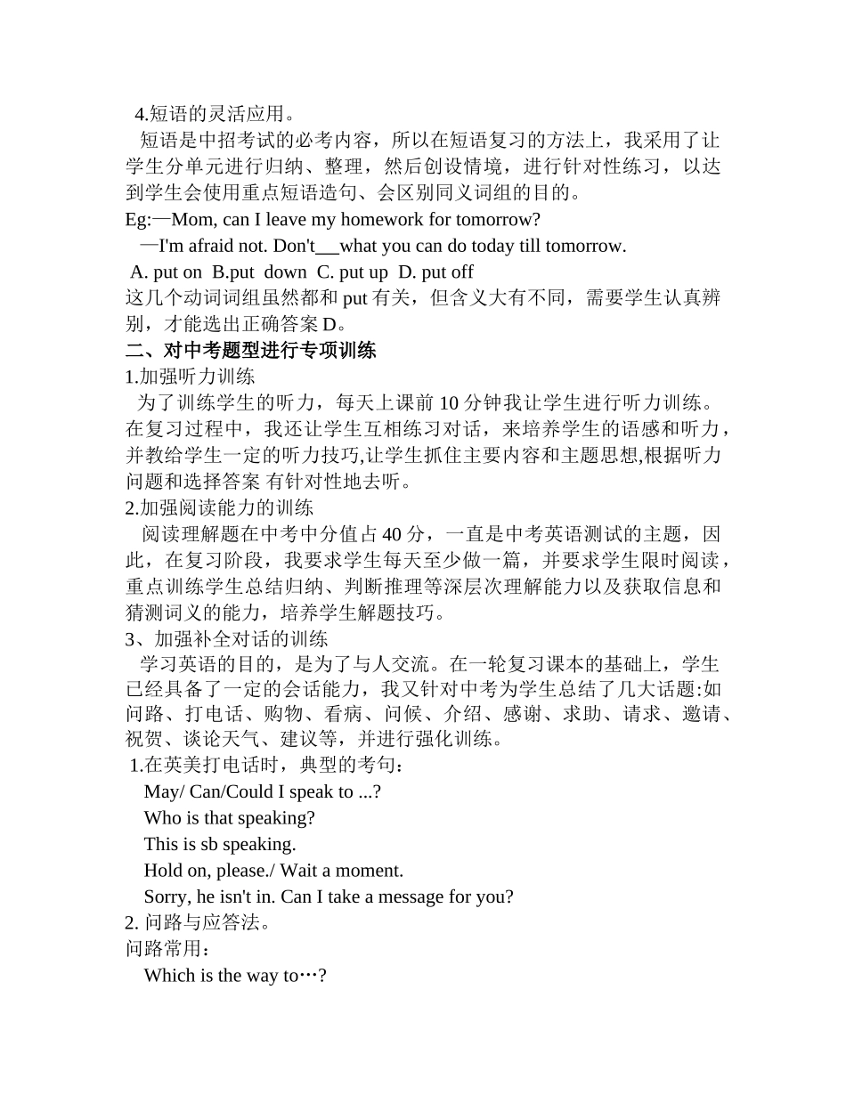 集中复习因材施教_第2页