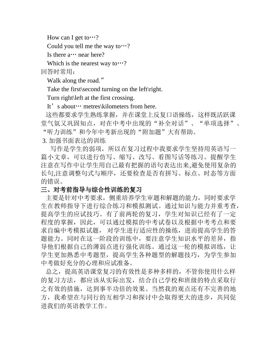 集中复习因材施教_第3页