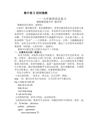 集中复习因材施教