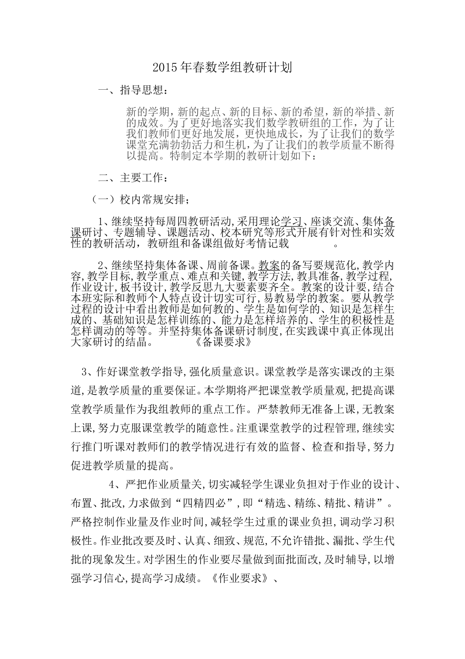 2015数学教研计划_第1页