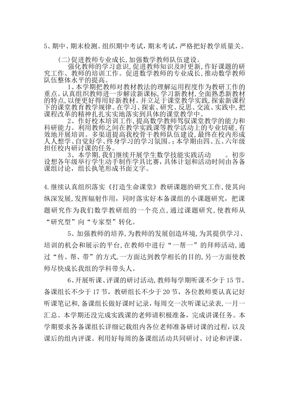 2015数学教研计划_第2页